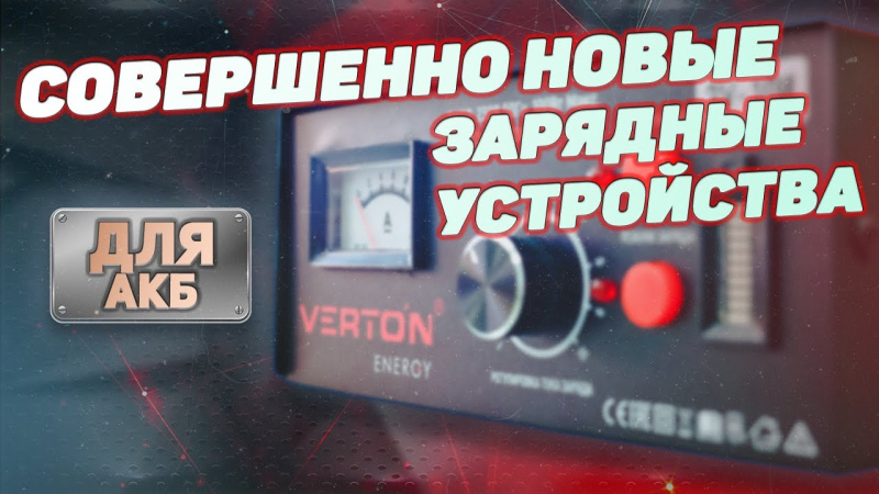 Чем нужно заряжать автомобильные аккумуляторы?