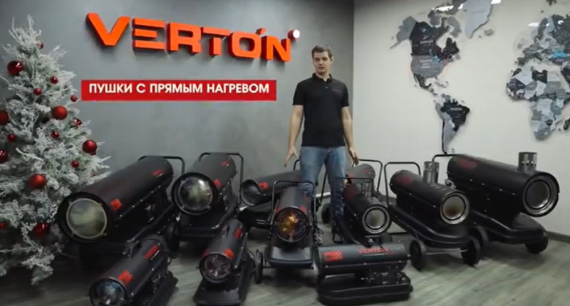 ТЕПЛОВЫЕ ДИЗЕЛЬНЫЕ ПУШКИ VERTON Обзор обновленного модельного ряда ТЕПЛОВЫЕ ДИЗЕЛЬНЫЕ ПУШКИ VERTON Обзор обновленного модельного ряда