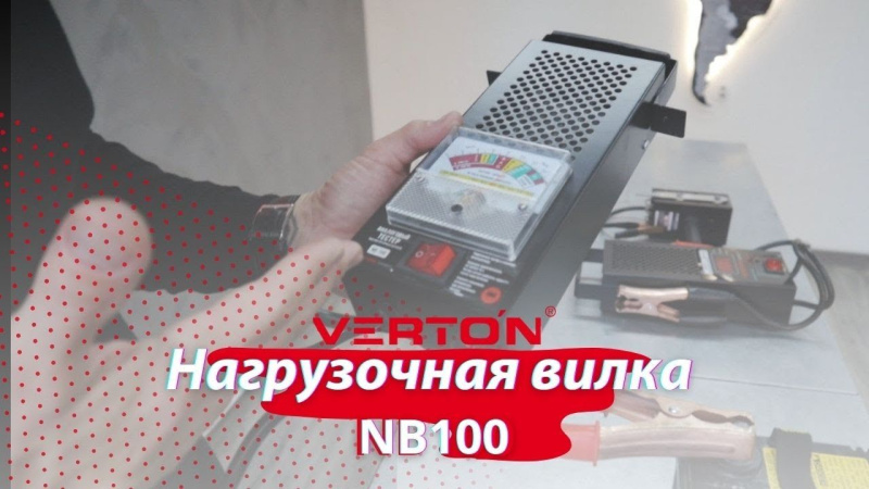 Требует ли Ваш аккумулятор подзарядки или нет? Диагностика с помощью нагрузочной вилки. Требует ли Ваш аккумулятор подзарядки или нет? Диагностика с помощью нагрузочной вилки.