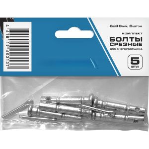 Болт срезной шнека (6*38) со шплинтом комплект 5 шт