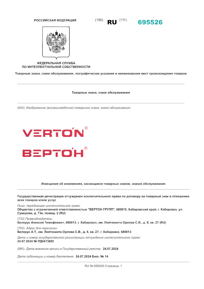 Извещение о смене правообладателя 