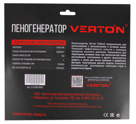 Пеногенератор VERTON 750мл (с регулировкой подачи, для моделей: WM-1500, WM-2300R, WM-2500R)