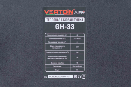 Газовая тепловая пушка Verton Air GH-33 (33 кВт,750м3/ч,2,1кг/ч,рег.высоты/подачи газа,пропан/бутан, шланг редуктора 1.5м)