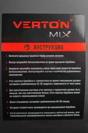 Бетоносмеситель VERTON MIX СМ-115 (мощность 500 Вт,венец чугунный,V бака 115л, d барабана 350 мм)