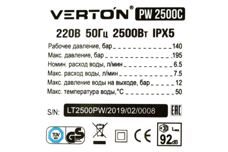 Мойка выс.давл.VERTON PW 2500С (2500 Вт,давл.мин/макс140/195 бар,расх. воды мин/макс6,5/7,5 л/мин.,длина каб.5м, длина шланга 5м,макс.темп. 50 С,штуцер подкл.шланга 3/4)