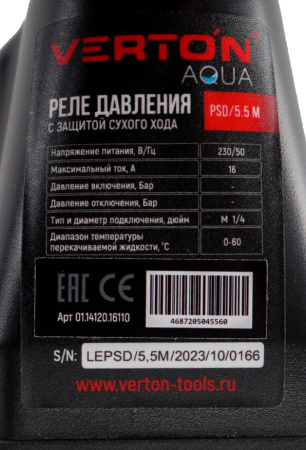 Реле защиты от "сухого" хода Verton AQUA PSD/5,5M внеш.рез. винт (1/4") (раб.дав.0,04/0,7)
