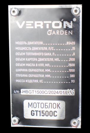 Мотоблок бенз. VERTON GARDEN GT1500C (макс.мощн.15 л.с,V раб.420см3,передач. 2/1,вал отб.мощ.,колеса 5,00-12,32лезв)
