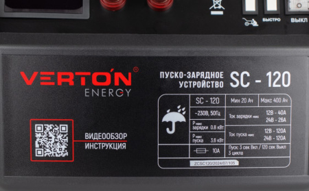Пуско-зарядное устройство VERTON Energy SC-120 (напр.сети 230/50 В/Гц,напр.АКБ 12/24В,емкость зар. АКБ (мин/макс) 20-400 Ач,макс.ток зар./зап. 40А/120А,WET, 12В потр.мощн. 1,08/2,16кВт,3 реж, зар,IP20)