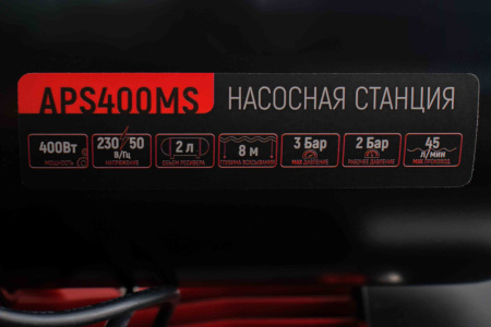 Насосная станция автоматическая Verton AQUA APS400MS (400Вт,230В//50Гц,Q max 43л/мин,V 2л,глуб.8м,Hmax35м,диам. вх./вых.1,давл.1.5 бар,Тmax жидк.0-60°C)