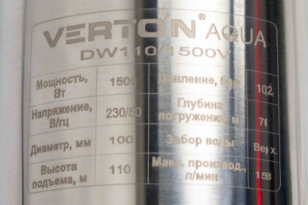 Скважинный центробежный многоступенчатый насос Verton AQUA DW110/1500V(1500 Вт,230В//50 Гц,Q max158 л/мин,Hmax110 м,диам.100мм,верх.забор,дав.10,2 бар,глуб.70м,подкл.1'5, мин диам.скваж.120мм,дл.кабеля50м,15 крыльч.,корпус из нерж. ст.,медн.обмотка)