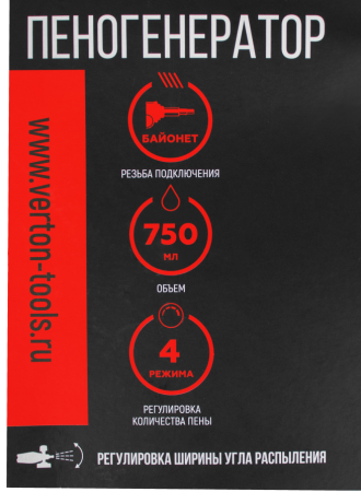 Пеногенератор VERTON 750мл (с регулировкой подачи, для моделей: WM-1500, WM-2300R, WM-2500R)