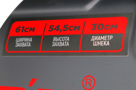Снегоуборочная машина бенз.Verton Ice SB-761M (5,0кВт/7л.с,V 212 см3, безвозд. низкопроф. колеса 13x4.10-9,5, шир/выс61/54см,,кол-во передач:6 вперед/2 назад, диам шнека 30см')