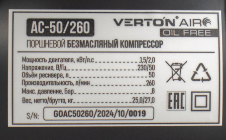 Компрессор безмасляный Verton Air AC-50/260 (230/50 В/Гц, б/масл, 260л/мин, V 50л, макс. дав.8 бар, мощн. 1,5 кВт, част. вращ. двиг. 2850 об/мин,рапид/быстросъем асинх. однофаз.)