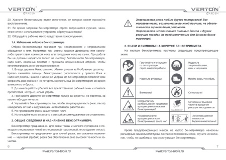 Инструкция VERTON 370F 371F