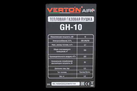 Газовая тепловая пушка Verton Air GH-10 (10 кВт,330м3/ч,0,7кг/ч,рег.высоты/подачи газа,пропан/бутан, шланг редуктора 1.5м)