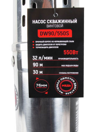 Скважинный винтовой насос Verton AQUA DW90/550S (550 Вт, 230 В//50 Гц, Q max 32 л/мин, H max 90 м, диам. 76 мм, верх. забор, давл. 9,1 бар, глуб. 30 м, 1", мин диам. скважины 100 мм, дл. кабеля 25 м, корпус из нерж. ст., медн. обмотка)