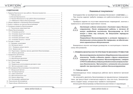 Инструкция VERTON 370F 371F