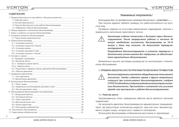 Инструкция VERTON 370F 371F