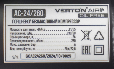 Компрессор безмасляный Verton Air AC-24/260 (230/50 В/Гц, б/масл. 260л/мин, V 24 л, макс. дав.8 бар, мощн. 1,1кВт, част. вращ. двиг. 2850 об/мин,рапид/быстросъем, асинх. однофаз.)