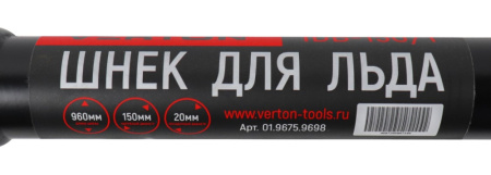 Шнек для льда VERTON IDB-150/1 NEW (металл, прямые ножи, d пос=20мм, D=150мм,L-960мм)