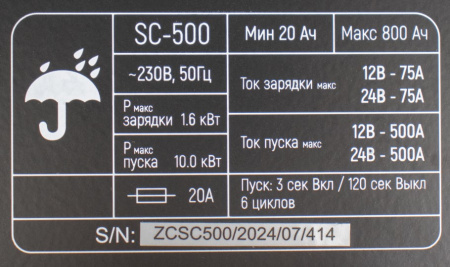 Пуско-зарядное устройство VERTON Energy SC-500 (напр.сети 230/50 В/Гц,напр. АКБ 12/24В,емкость зар. АКБ (мин/макс)20-800 Ач,ток зар/зап. 75A/500А,WET,12В потр.мощн.3,0/6,0кВт,6 реж. зар,IP20)