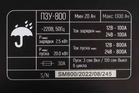 Пуско-зарядное устройство VERTON Energy ПЗУ- 800 (напр.сети 230/50 В/Гц,напр.АКБ 12/24В,емкость зар. АКБ (мин/макс)20-1300 Ач,макс. ток зар/зап. 100A/800А,WET/AGM,12В потр.мощн.6,0/12 кВт,6 реж. зар,IP20)