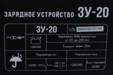 Зарядное устройство VERTON Energy ЗУ-20 (230/50 В/Гц,мощн. 300Вт, напряж. аккум. 12/24В, емкость обсл. аккум. 20-200 Ач, заряд. ток (пик/норм) 12/8 А)