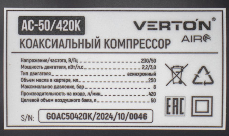 Компрессор коаксиальный Verton Air AC-50/420K (230/50 В/Гц,масл.коакс. произв. 420л/мин, V 50л, макс. дав. 8 бар, мощн. 2,2 кВт, част. вращ. двиг. 2850 об/мин,рапид, асинх. однофаз.)