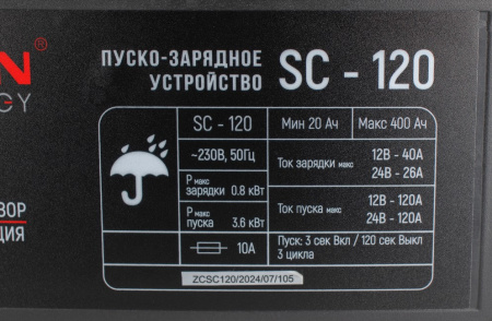 Пуско-зарядное устройство VERTON Energy SC-120 (напр.сети 230/50 В/Гц,напр.АКБ 12/24В,емкость зар. АКБ (мин/макс) 20-400 Ач,макс.ток зар./зап. 40А/120А,WET, 12В потр.мощн. 1,08/2,16кВт,3 реж, зар,IP20)
