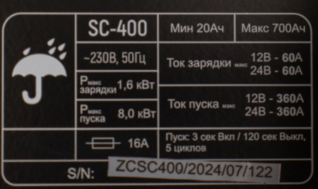 Пуско-зарядное устройство VERTON Energy SC-400 (напр.сети 230/50 В/Гц,напр.АКБ 12/24В,емкость зар. АКБ (мин/макс)20-700 Ач,макс.ток зар/зап. 60A/360А,WET, 12В потр.мощн.2,4/4,8кВт,5 реж. зар,IP20)