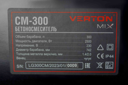 Бетоносмеситель VERTON MIX СМ-300 (мощность 2500 Вт,венец чугунный,V бака 300л, d барабана 742 мм)