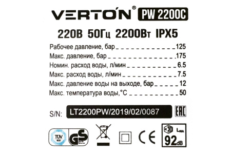 Мойка выс.давл.VERTON PW 2200С (2200 Вт,давл. мин/макс125/175 бар,расх. воды мин/макс6,5/7,5 л/мин., длина каб.5м, длина шланга 5м,макс.темп. 50 С,штуцер подкл.шланга 3/4)