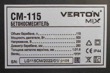 Бетоносмеситель VERTON MIX СМ-115 (мощность 500 Вт,венец чугунный,V бака 115л, d барабана 350 мм)