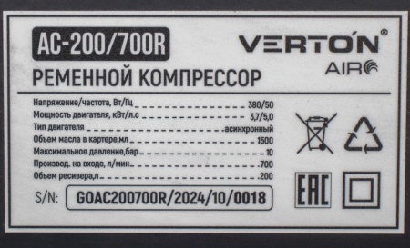 Компрессор ременной Verton Air AC-200/700R (380/50 В/Гц,масл.ремен. произв. 700л/мин, V 200л, макс. дав.10 бар, мощн. 3,7 кВт, част. вращ. двиг. 2800 об/мин,итальянский тип компрессорного блока,рапид, асинх. трехфаз.)