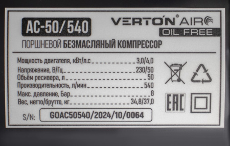 Компрессор безмасляный Verton Air AC-50/540 (230/50 В/Гц,б/масл. 540л/мин, V 50л, макс. дав.8 бар, мощн. 3 кВт, част. вращ. двиг. 2850 об/мин,рапид/быстросъем асинх. однофаз.)