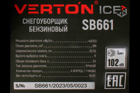 Снегоуборочная машина бенз.Verton Ice SB-661 (4,8кВт/6,5л.с,V 196см3,шир/выс 61/51см,кол-во передач:4 вперед/1 назад)