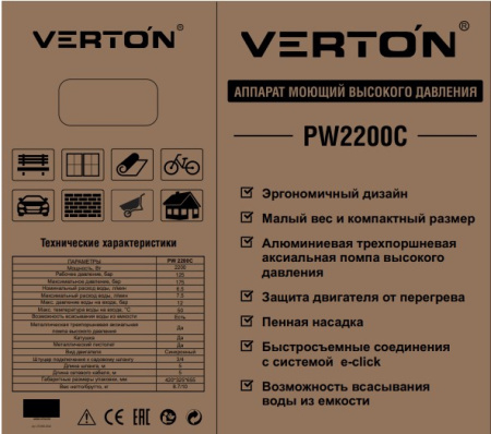 Мойка выс.давл.VERTON PW 2200С (2200 Вт,давл. мин/макс125/175 бар,расх. воды мин/макс6,5/7,5 л/мин., длина каб.5м, длина шланга 5м,макс.темп. 50 С,штуцер подкл.шланга 3/4)