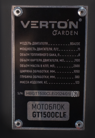 Мотоблок бенз. VERTON GARDEN GT1500CLE (макс.мощн.15 л.с,V раб.420см3,передач. 2/1,вал отб.мощности 5,00-12, фара, без аккум.,тип. зап. ручн+электро, кол-во фрез-32, вал фрез-S32, сцепление-дисковое