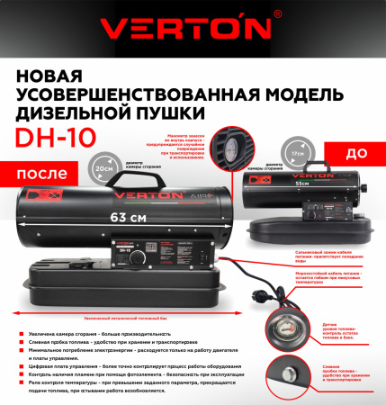Дизельная тепловая пушка Verton Air DH-10 (10кВт,500м3/ч.,0,8л/ч, прям. нагрев, дисплей, манометр, дизель/керосин, сливная горловина)