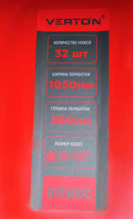 Мотоблок бенз. VERTON GARDEN GT1500C (макс.мощн.15 л.с,V раб.420см3,передач. 2/1,вал отб.мощ.,колеса 5,00-12,32лезв)