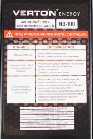 Нагрузочная вилка VERTON Energy NB-100 (напряж аккум. 6/12 В,ток нагрузки для 12В-125А,емкость батарей 30-235 А/ч, стрелочный) 10 шт/кор.